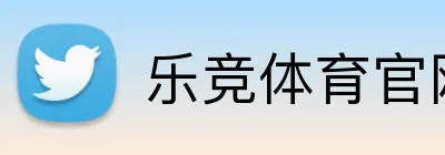 乐竞体育官网首页 Logo